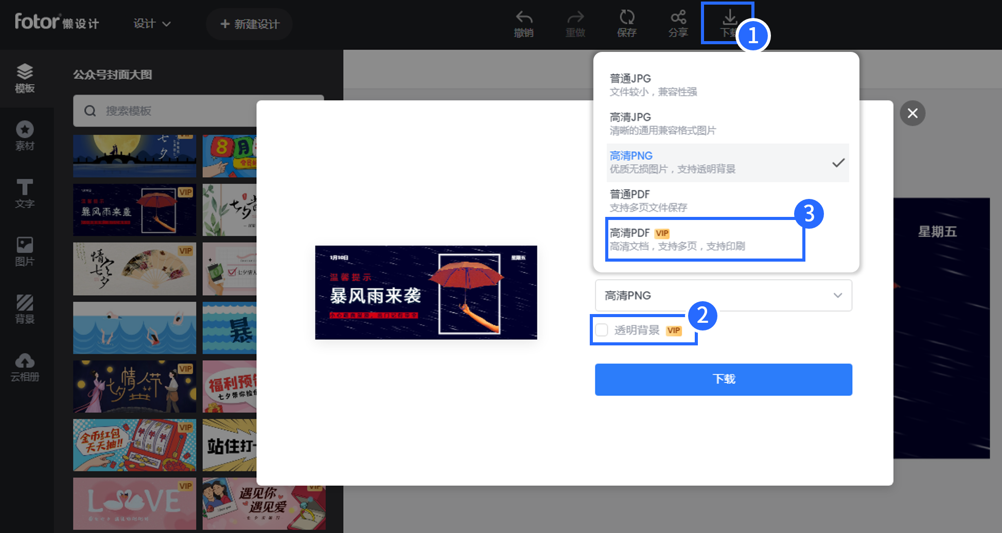 Fotor懒设计2.0更新点 平面设计、修图及拼图工具 Fotor u2013 免费在线 
