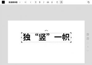 如何插入竖版文字? | 平面设计、修图及拼图工具 | Fotor – 免费在线图片编辑及设计